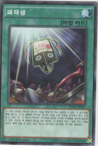 File:Recardination-RATE-KR-C-1E.png
