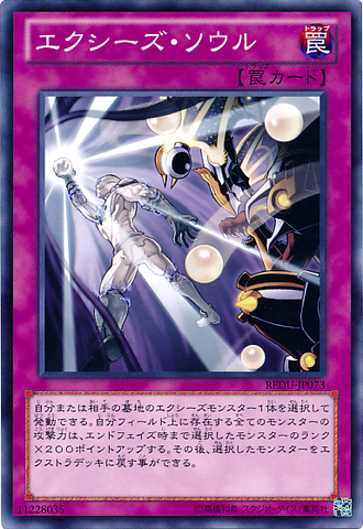 File:XyzSoul-REDU-JP-C.png