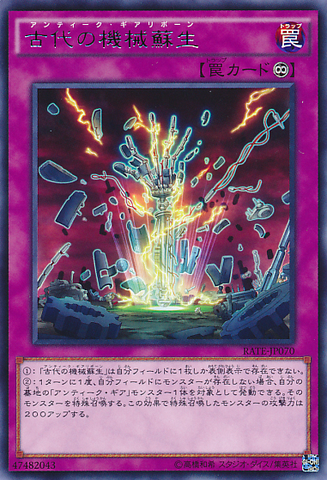 File:AncientGearReborn-RATE-JP-R.png