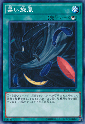 File:BlackWhirlwind-SPTR-JP-C.png