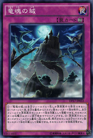 File:CastleofDragonSouls-DP17-JP-C.png