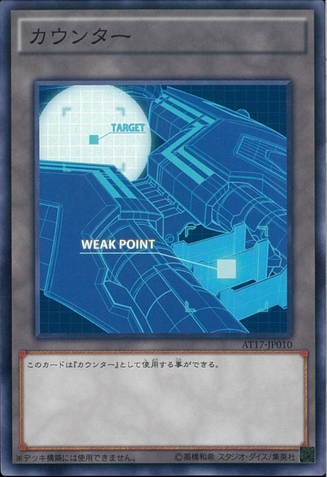 File:Counter-AT17-JP-C.png