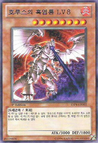 File:HorustheBlackFlameDragonLV8-ESP4-KR-R-1E.jpg