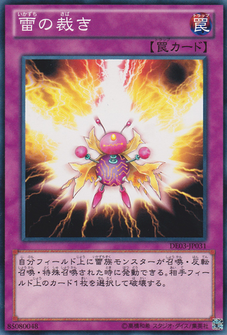 File:JudgmentofThunder-DE03-JP-C.png