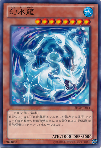 File:MythicWaterDragon-SHSP-JP-C.png