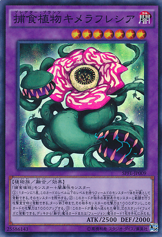 File:PredaplantChimerafflesia-SPFE-JP-SR.png