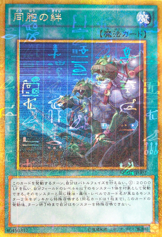 ファイル:TiesoftheBrethren-MB01-JP-MLGR.png