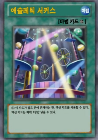 File:AcrobaticCircus-KR-Anime-AV.png