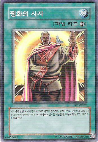 File:MessengerofPeace-SRL-KR-SR-UE.png