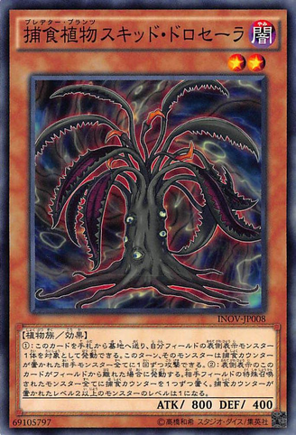 File:PredaplantSquidDrosera-INOV-JP-C.png