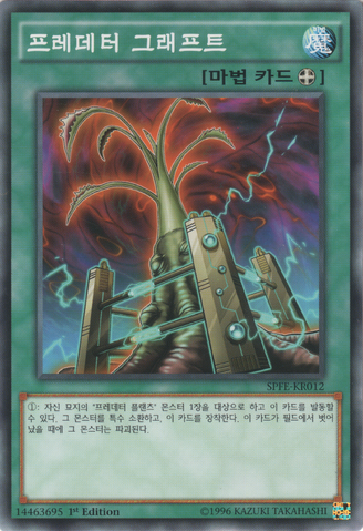 File:Predapruning-SPFE-KR-C-1E.png