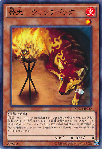 File:WatchDog-NECH-JP-C.png