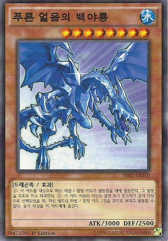 File:WhiteNightDragon-SR02-KR-C-1E.png
