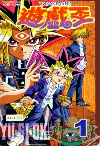 File:YGO VHS 1.png