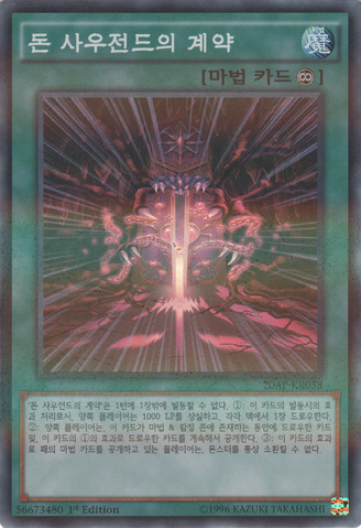 File:ContractwithDonThousand-20AP-KR-SPR-1E.png