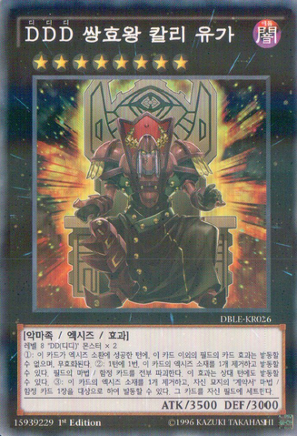 File:DDDDuoDawnKingKaliYuga-DBLE-KR-NPR-1E.png