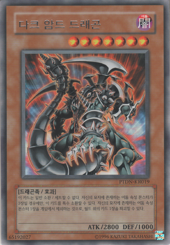 File:DarkArmedDragon-PTDN-KR-R-UE.png