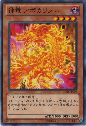 File:DivineDragonApocralyph-SD25-JP-C.png