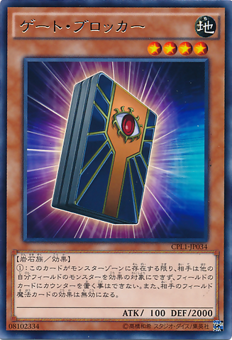 File:GateBlocker-CPL1-JP-R.png