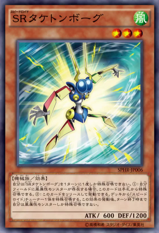 File:SpeedroidTaketomborg-SPHR-JP-OP.png