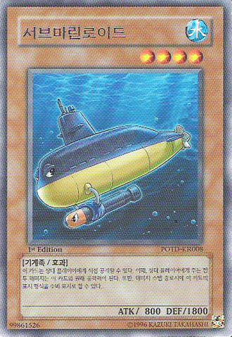 File:Submarineroid-POTD-KR-R-1E.png