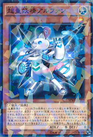 File:SuperQuantalFairyAlphan-SPWR-JP-NPR.png