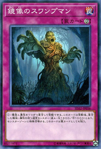 File:SwampMirrorer-SD32-JP-C.png