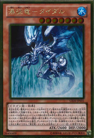 File:TidalDragonRulerofWaterfalls-GS06-JP-GUR.png