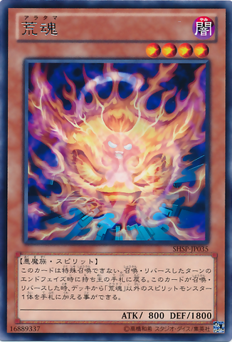 File:Aratama-SHSP-JP-R.png
