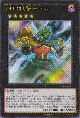 File:DDDMarksmanKingTell-CORE-JP-OP.png
