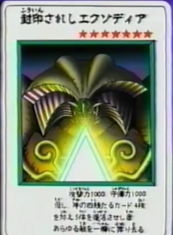 File:ExodiatheForbiddenOne-JP-Anime-Toei.png