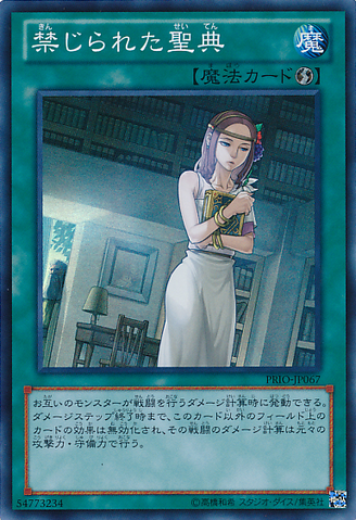 File:ForbiddenScripture-PRIO-JP-SR.png