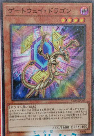 File:GatewayDragon-CIBR-JP-OP.png
