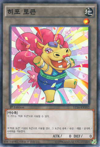 File:HippoToken-ST16-KR-C-1E-Yellow.png