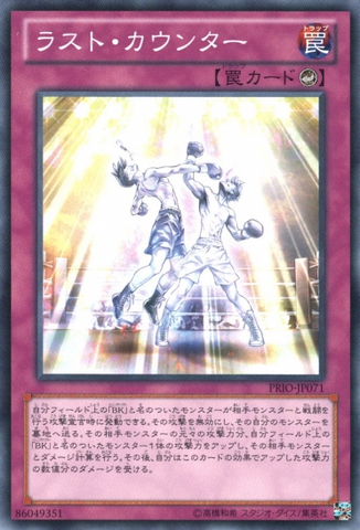 File:LastCounter-PRIO-JP-C.png