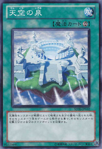 File:TheFountainintheSky-SD20-JP-C.jpg