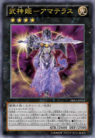 File:BujinkiAmaterasu-PRIO-JP-OP.png