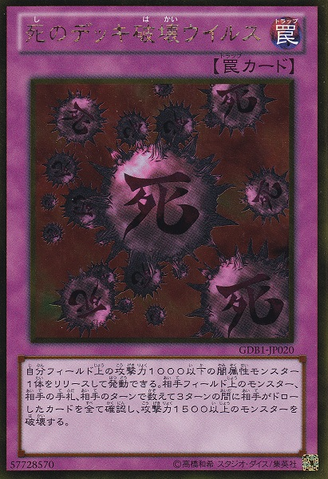 File:CrushCardVirus-GDB1-JP-GUR.png
