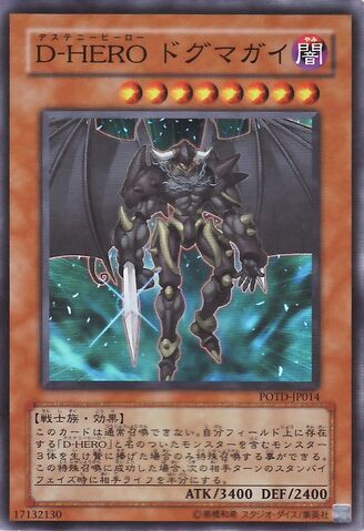 File:DestinyHERODogma-POTD-JP-SR.jpg