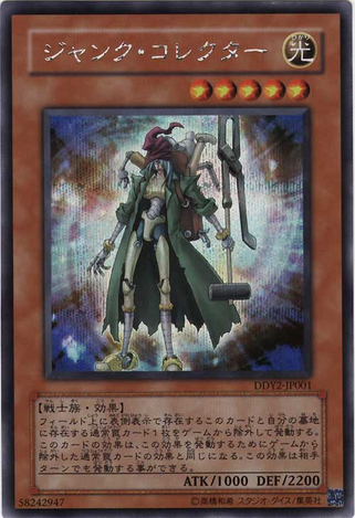 File:JunkCollector-DDY2-JP-ScR.png
