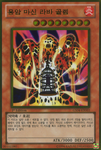 File:LavaGolem-GS04-KR-GUR-1E.png
