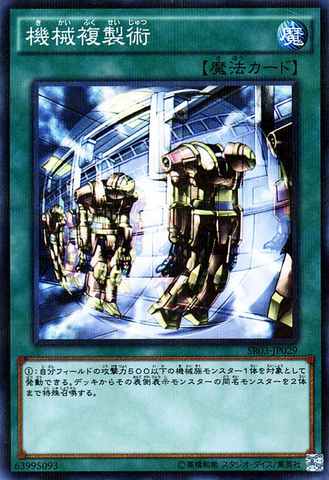File:MachineDuplication-SR03-JP-NPR.png