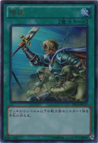 File:ReinforcementoftheArmy-DS14-JP-UR.png
