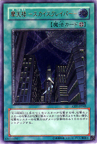 File:Skyscraper-CRV-JP-UtR.jpg