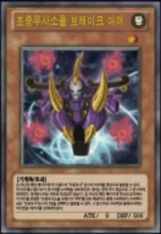 File:SuperheavySamuraiSoulbreakerArmor-KR-Anime-AV-2.png