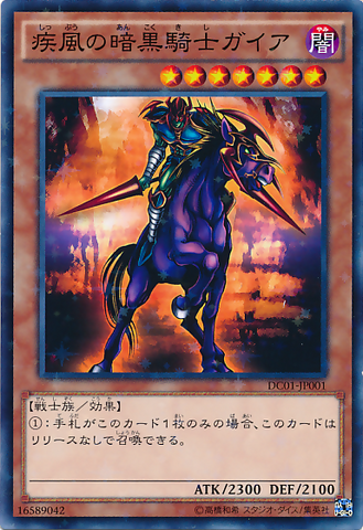 File:SwiftGaiatheFierceKnight-DC01-JP-NPR.png