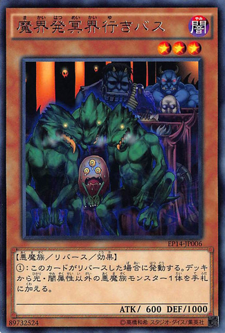 File:TourBusToForbiddenRealms-EP14-JP-R.png