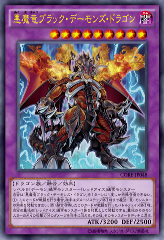 File:ArchfiendBlackSkullDragon-CORE-JP-OP.png