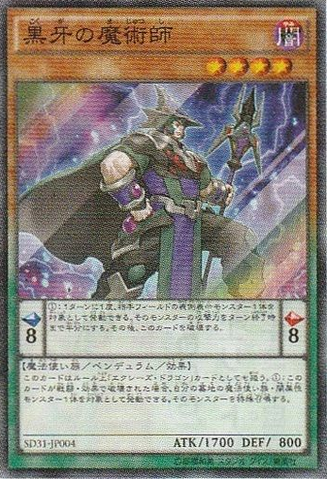 File:BlackFangMagician-SD31-JP-OP.png