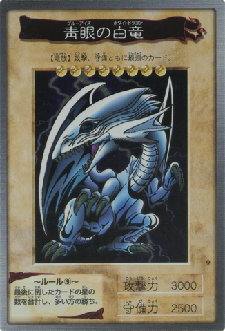 File:BlueEyesWhiteDragon-BAN1-JP-SR.png